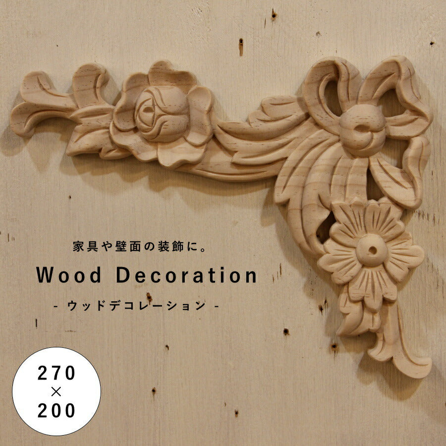 ウッドデコレーション 無垢材家具 幅270mm – キャンドールインテリア