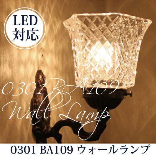 ウォールランプ おすすめ LED電球対応 上向き 下向き 取付2パターン 室内 店舗 シック ナチュラル
