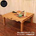 こたつ 幅900 オーダー家具 選べるカラー オーダーメイド テーブル おしゃれ 木 木製 北欧 無垢 パイン おしゃれ カントリー ナチュラル ホワイト ローテーブル センターテーブル サイドテーブル 机 作業用 食卓 座卓 ちゃぶ台 ア
