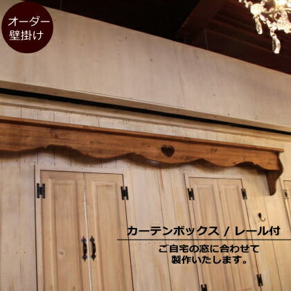 ハンドメイド　カントリー調　カントリー家具　壁掛けシェルフ　オーダーカーテンボックス・カーテンレール付き カーテン カーテンボックス カーテンレール　窓
