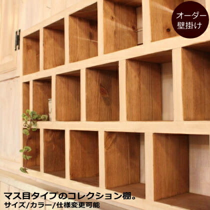 壁掛け コレクションシェルフ 壁掛け収納 北欧 無垢 パイン材 ウォールラック 収納 シェルフ 飾り棚 マグカップ ファイヤーキング ディスプレイボックス 壁掛けラック カントリー調 おしゃれ オーダーメイド ハンドメイド ラック カントリ