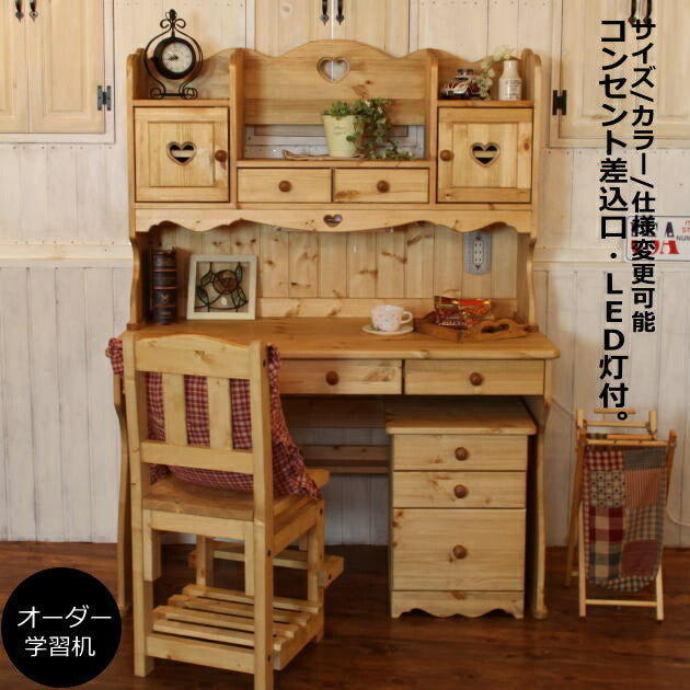 学習机 カントリー デスク フルセット W1200 2本脚タイプ 机 学習デスク 勉強机 子ども机 テーブル ワゴン 椅子 2本脚　木製 無垢 北欧 パイン材 サイズオーダー ハート 子ども おしゃれ かわいい アンティーク インテリア カ