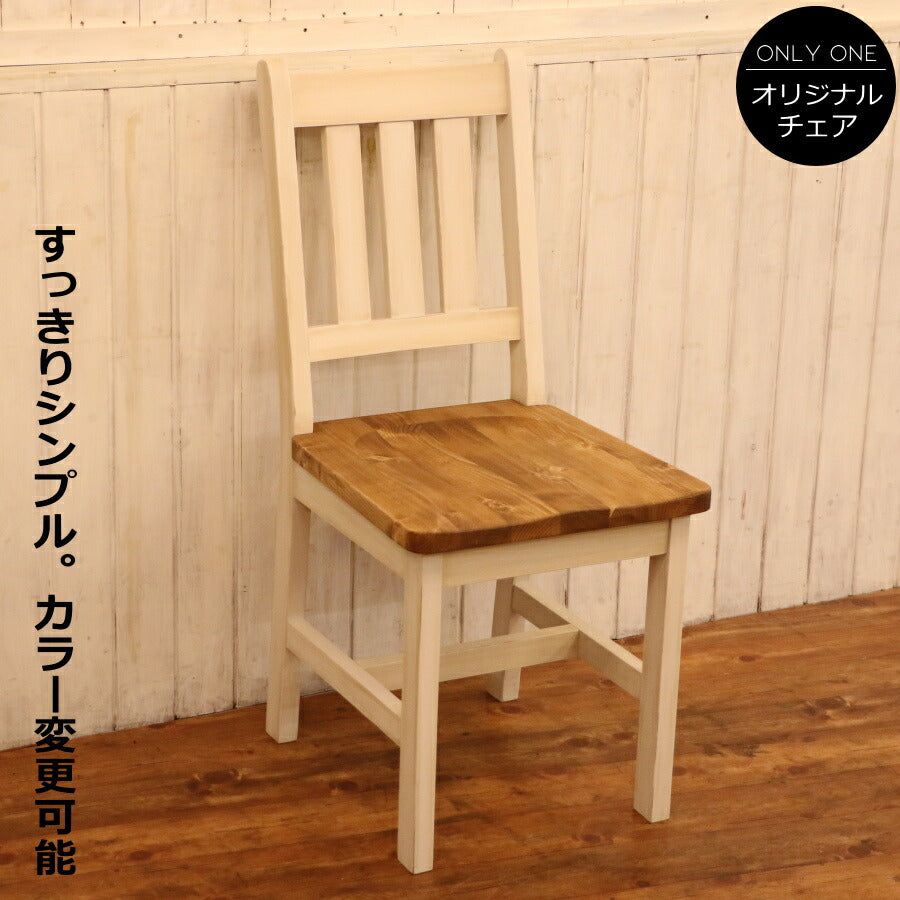イス カントリー チェアー S 日本製 完成品 1人掛け 1人用 コンパクト ダイニング チェア 椅子 オーダー家具 オーダーメイド 手作り パイン材 北欧 無垢 木製 おしゃれ いす 白 アンティーク レトロ アメリカン 西海岸 西海岸風