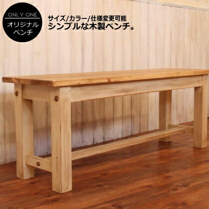 NC ベンチ 日本製 完成品 2人掛け 2人用 腰掛け ウッドベンチ ダイニング チェア 椅子 イス オーダー家具 オーダー 手作り パイン材 北欧 無垢 木製 収納 おしゃれ アンティーク レトロ アメリカン 西海岸 西海岸風 インテリア