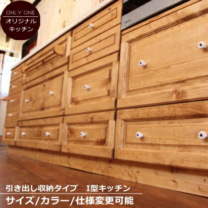 カントリー キッチン 4 W2600 オーダー家具 サイズ変更可能 北欧 無垢 木製 パイン材 収納 人造大理石 天板 セラミックトップ クォーツストーン オリジナルキッチン おしゃれ 流し台 コンロ 調理台 キッチン収納 ナチュラル クラ
