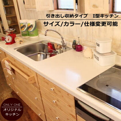 カントリー キッチン 10 W2600 I型 オーダー家具 サイズ変更可能 北欧 無垢 木製 パイン材 収納 人造大理石 天板 セラミックトップ クォーツストーン オリジナルキッチン おしゃれ コンロ 調理台 キッチン収納 ナチュラル アン