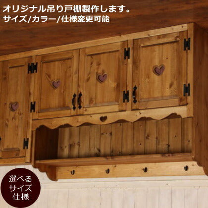 吊戸棚 カントリー キッチン 吊り戸棚 W1800 オーダー家具 完成品 選べるカラー オーダーメイド 収納棚  北欧 無垢 木製 パイン材 キチン収納 食器棚 おしゃれ 洗面所 壁掛け アンティーク 西海岸 西海岸風 インテリア ナチュラ