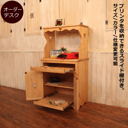 パソコンラック カントリー家具 机 無垢 北欧 パイン材 北欧パイン オーダーメイド オーダー おしゃれ カントリー調 カントリー 家具 アンティーク 木 木製 白 ホワイト 収納 スライドレール ロータイプ ハイタイプ 幅75 75cm 