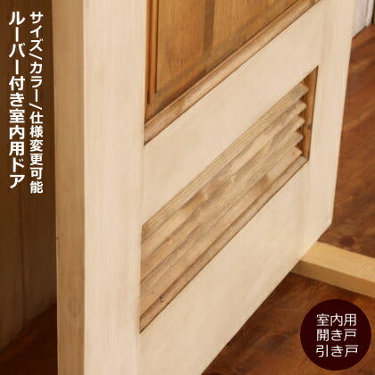 ドア カントリー オーダードア 16 室内用 オーダー家具 選べるカラー 開き戸 無垢 木製 北欧 パイン カントリー調 おしゃれ ガラス 店舗 リフォーム 西海岸 インテリア アメリカン ナチュラル アンティーク ホワイト 白 日本製 扉