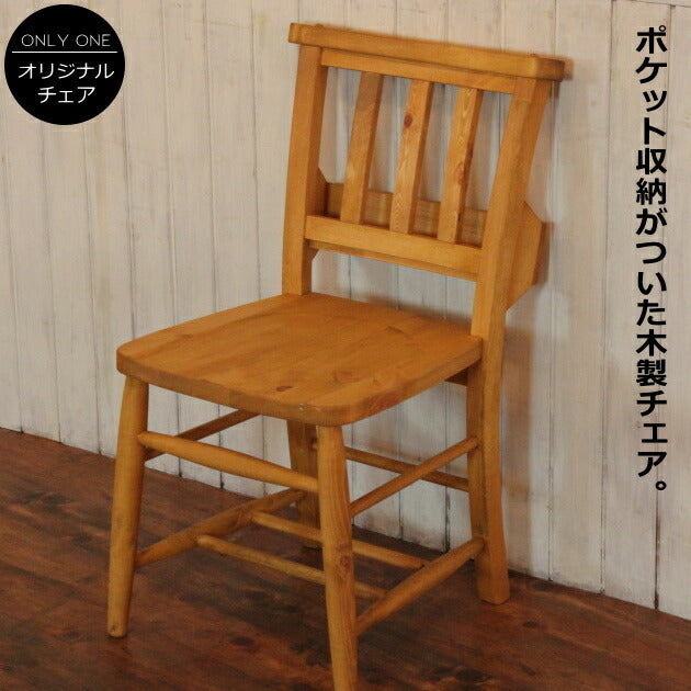 イス チャーチチェアー 日本製 完成品 1人掛け 1人用 腰掛け ダイニング チェア 椅子 オーダー家具 手作り パイン材 北欧 無垢 木製 収納 おしゃれ アンティーク レトロ アメリカン 西海岸 西海岸風 インテリア ナチュラル フレン