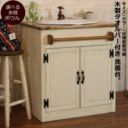 洗面台 幅75 奥行60 日本製 収納 カントリー 家具 手作り 木 木製 北欧 無垢 パイン材 ナチュラル 白 ウォッシュスタンド 混合水栓 おしゃれ かいい ドレッサー シャビー オーダーメイド タオルバーオーダー カントリー家具 リフ