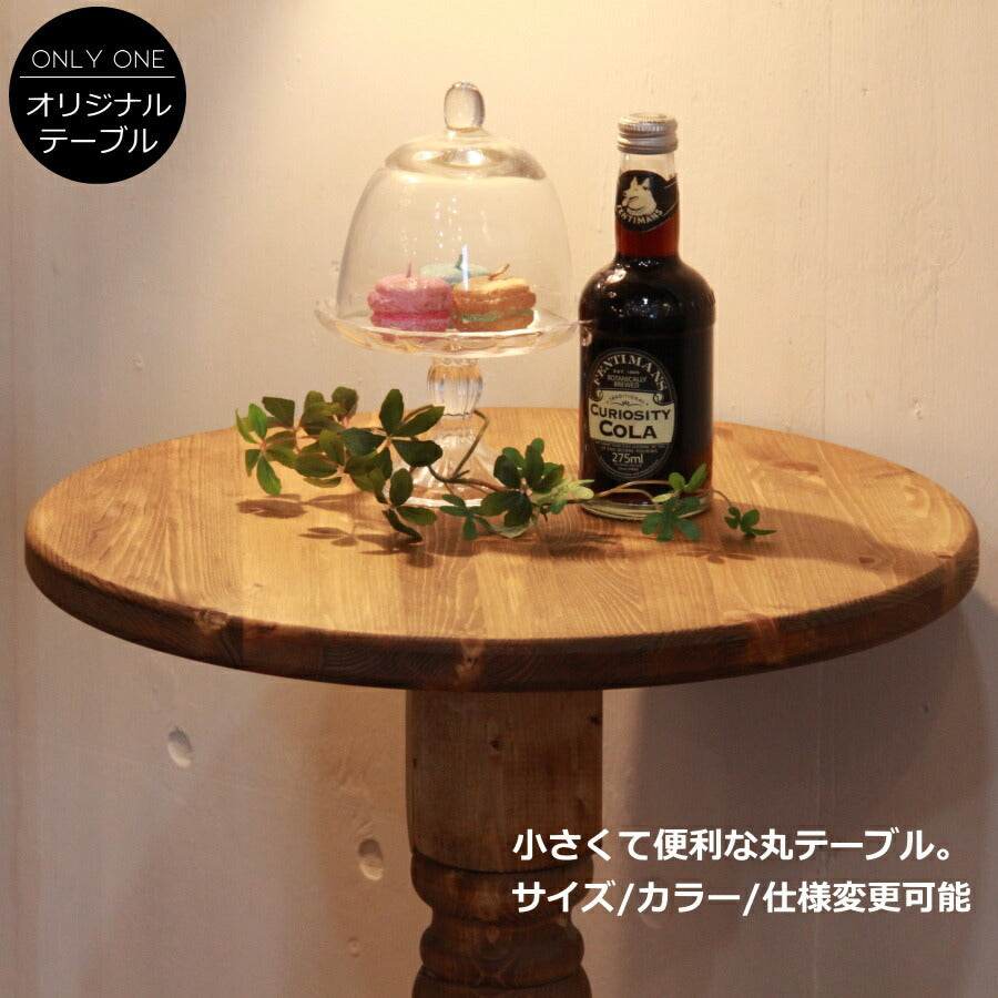 テーブル 幅45 ラウンドテーブル 机 食卓 手作り 木 木製 北欧 無垢 パイン材 ホワイト 白 カントリー 家具 ナチュラル おしゃれ かわいい インテリア エレガンス ネコ脚 ナイトテーブル オーダー カントリー家具 日本製 45cm