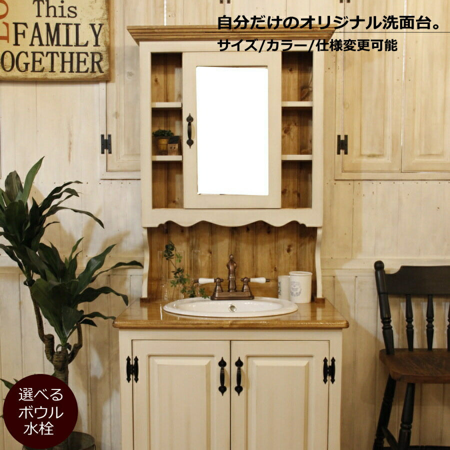 洗面台 クラシック ウォッシュスタンド W750 日本製 鏡 三面鏡  洗面化粧台 ドレッサー オーダー家具 手作り 手づくり サイズ変更可能 北欧 無垢 木製 水栓 混合水栓 おしゃれ ボウル 収納 エレガンス カフェ風 カントリー アン