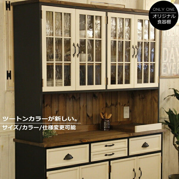 ニューヨークスタイル カップボード W1500 オーダー家具 サイズ変更可能 選べるカラー 北欧 無垢 木製 収納 キャビネット 台所 食器棚 レンジ台 キッチン収納 収納棚 棚 おしゃれ 家具 アメリカン エレガンス ナチュラル カントリ