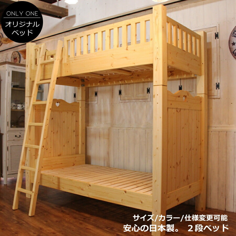 カントリー 2段 ベッド 二段 はしご 階段 子供用 子供部屋 ベッドフレーム 寝具 木製 無垢 北欧 パイン材 北欧パイン オーダーメイド サイズオーダー おしゃれ かわいい 子供 アンティーク 西海岸風 インテリア カントリー調 カント