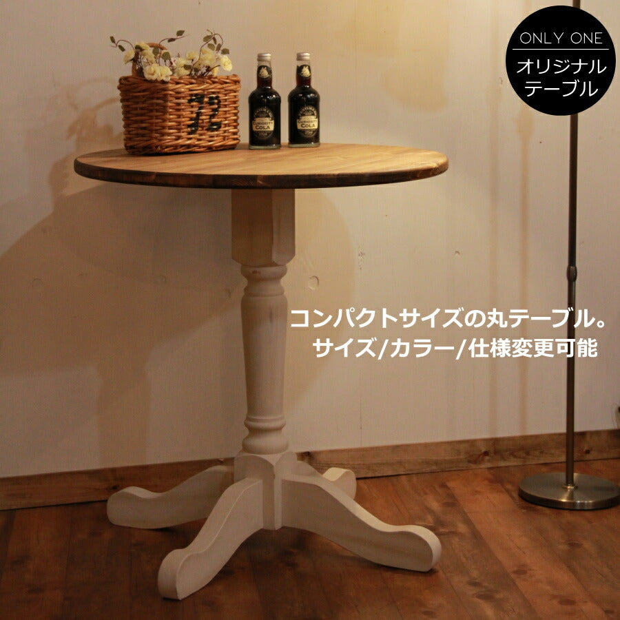 テーブル 幅70 ラウンドテーブル サイドテーブル 机 食卓 手作り 木 木製 北欧 無垢 パイン材 ホワイト 白 カントリー 家具 ナチュラル おしゃれ かわいい インテリア エレガンス ネコ脚 ナイトテーブル オーダー アンティーク カ