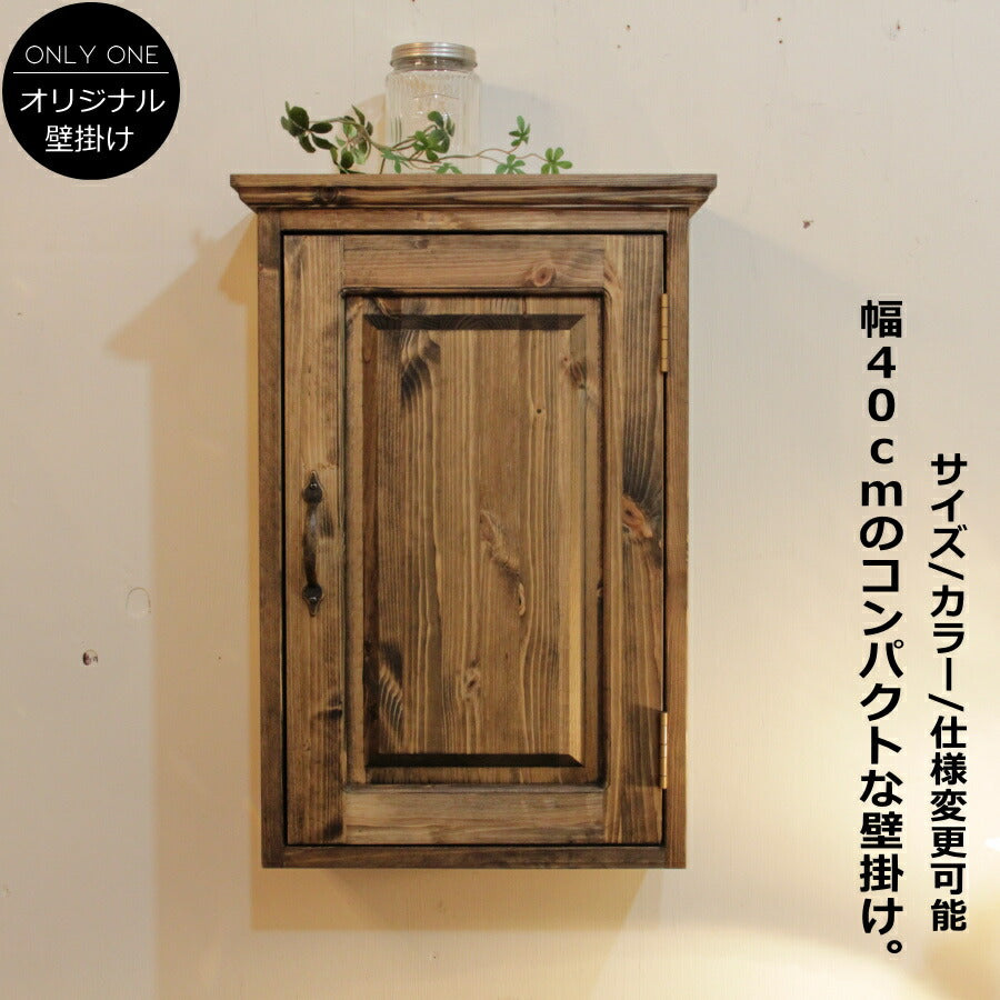 壁掛け クラシック シェルフ W400 オーダーメイド 壁に付けられる家具 北欧 ウォールラック 収納 飾り棚 収納棚 洗面所 キッチン収納 ディスプレイ 壁掛けラック カントリー調 おしゃれ オーダー ラック カントリー アンティーク カ
