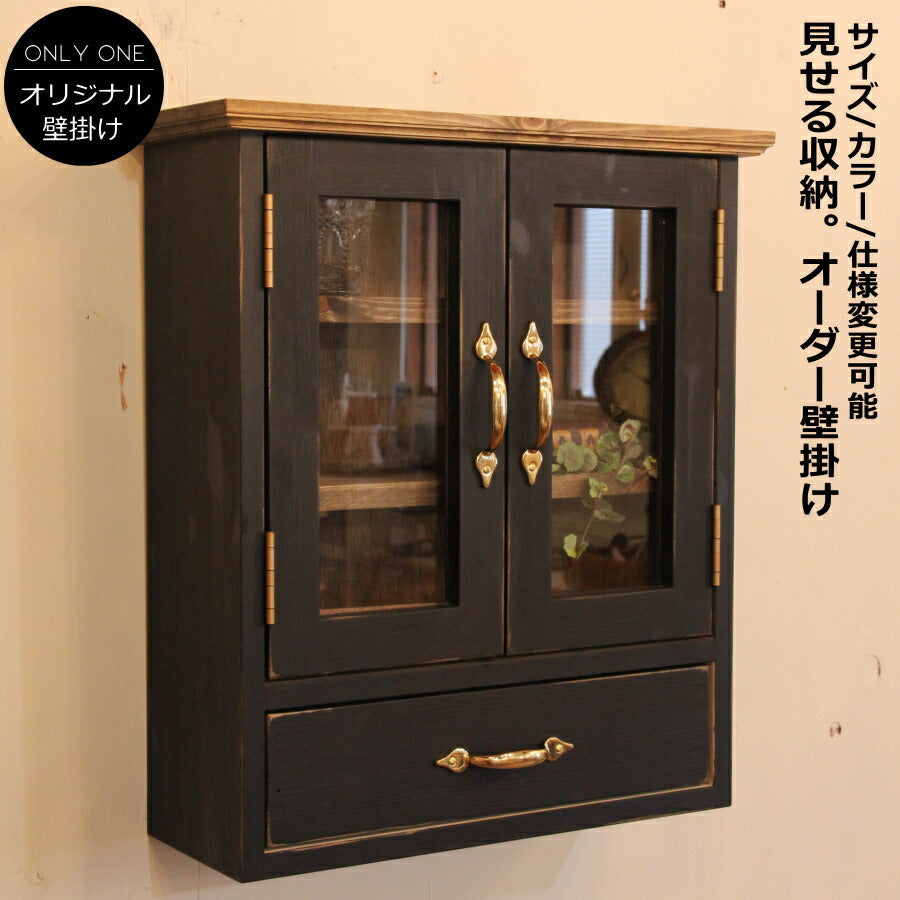壁掛け クラシック コレクションキャビネット オーダーメイド 壁に付けられる家具 北欧 ウォールラック 収納 飾り棚 収納棚 洗面所 キッチン収納 ディスプレイ 壁掛けラック おしゃれ オーダー ラック カントリー 西海岸 アンティーク 黒