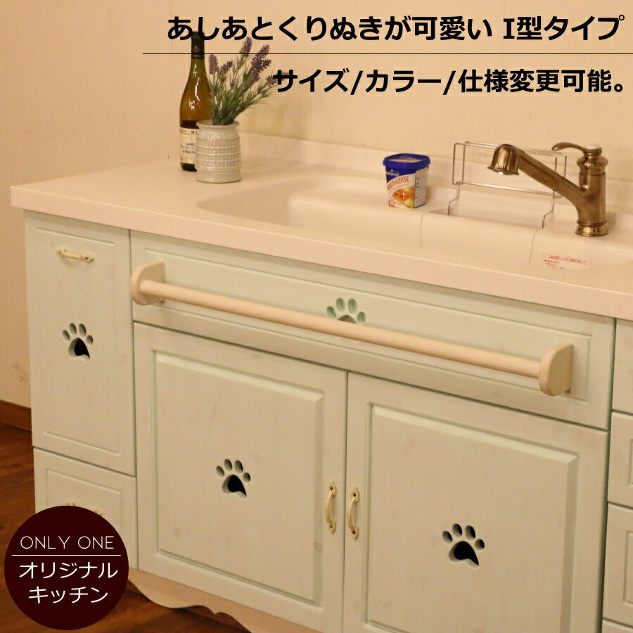 カントリー キッチン 57 W2550 I型 オーダー家具 サイズ変更可能 北欧 無垢 木製 パイン材 収納 人造大理石 天板 ステンレス セラミックトップ クォーツストーン オリジナルキッチン おしゃれ コンロ 調理台 キッチン収納 ナチ
