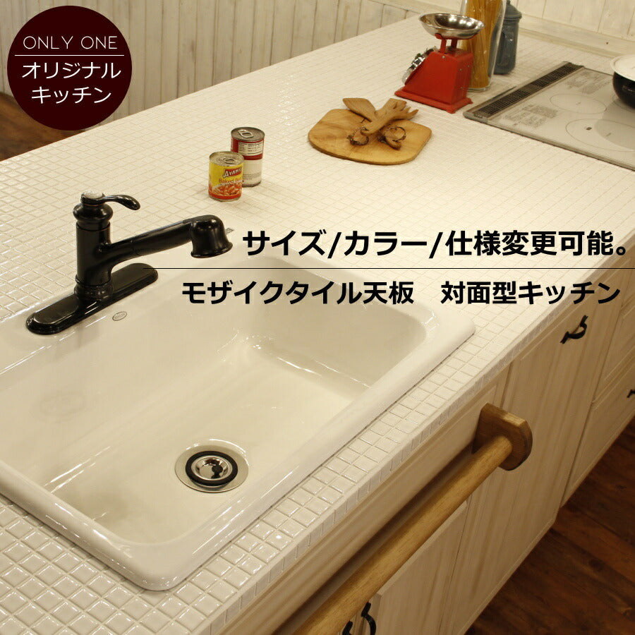 カントリー キッチン 58 W2550 アイランド型 オーダー家具 サイズ変更可能 北欧 無垢 木製 パイン材 収納 人造大理石 天板 ステンレス セラミックトップ クォーツストーン オリジナルキッチン おしゃれ 調理台 キッチン収納 ナチ
