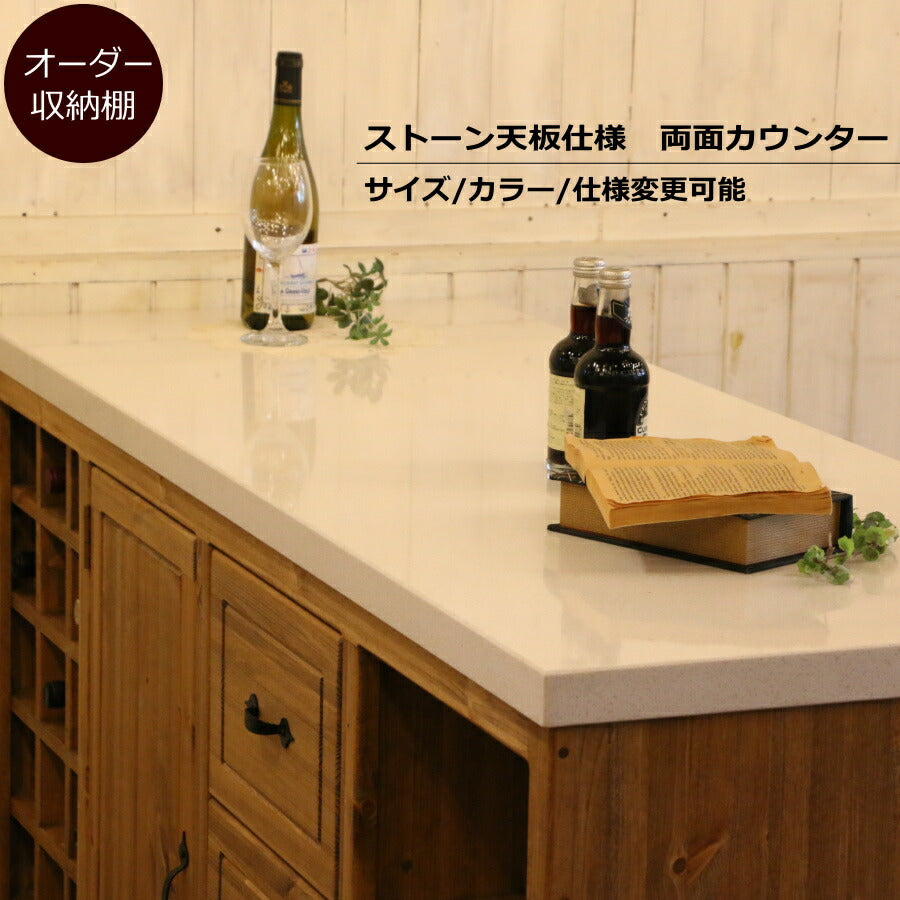 ワイン収納付き・両面キャビネット・W1600 幅 160 オーダーメイド キッチン収納 完成品 収納棚 北欧 無垢 木製 パイン材 おしゃれ アンティーク カントリー インテリア オーダー家具 日本製 バー 対面 店舗 什器 クォ