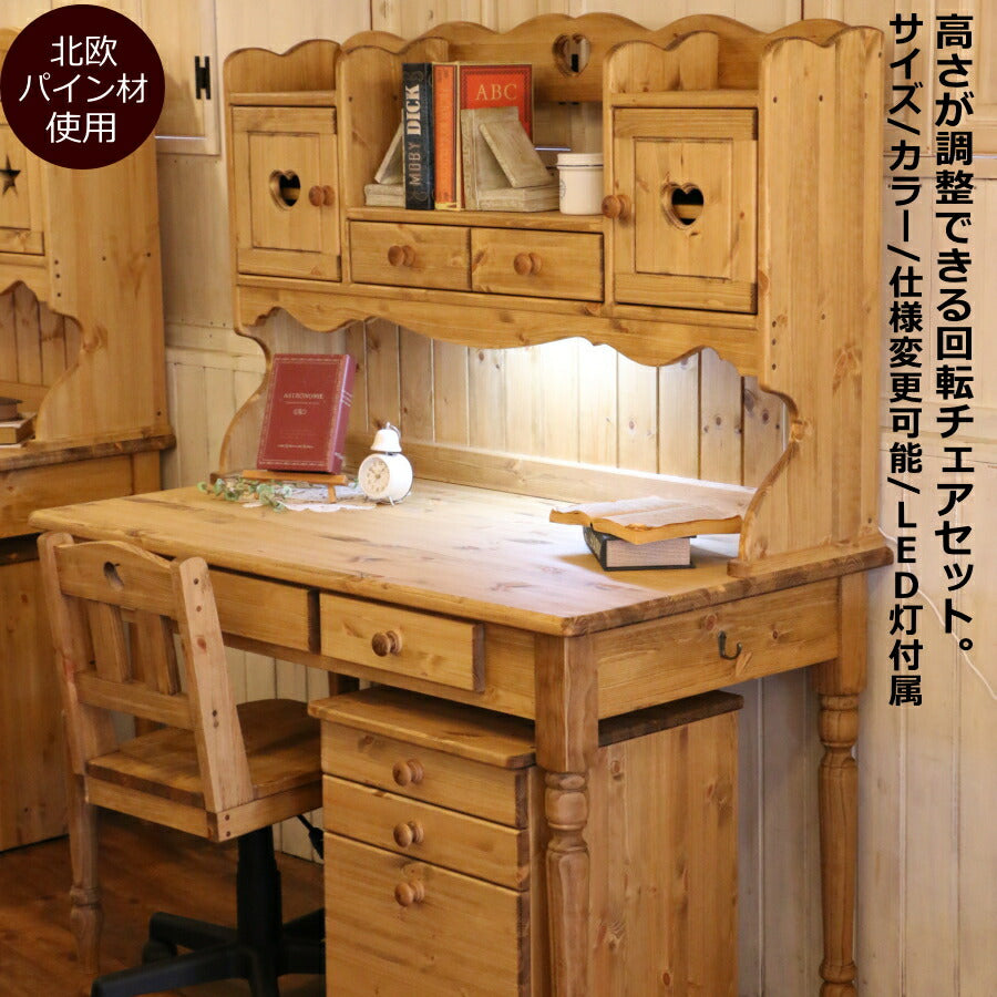 学習机 カントリー デスク フルセット 照明インバーター付きタイプ W1200 机 学習デスク 勉強机 子ども机 テーブル ワゴン 椅子 木製 無垢 北欧 パイン材 サイズオーダー 大人 子供 おしゃれ かわいい LED インテリア カント