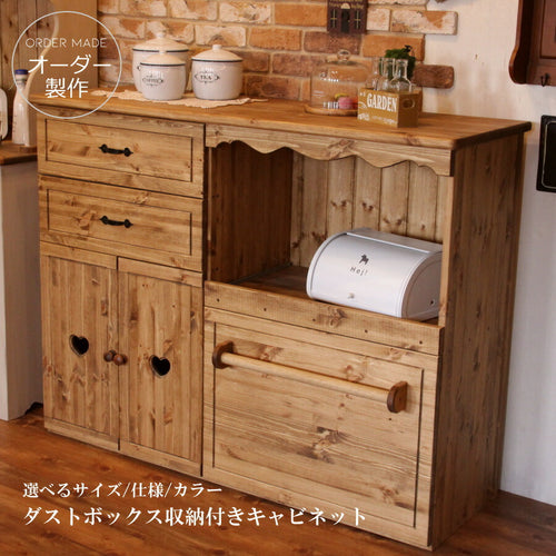 2チェスト ダストボックス キャビネット 135cm オーダーメイド カントリー家具 キッチンラック キッチン収納 食器棚 収納 スライド棚 扉 レンジ台 パイン材 おしゃれ アンティーク カントリー ゴミ箱 ごみ箱 ダストボックス 店舗什