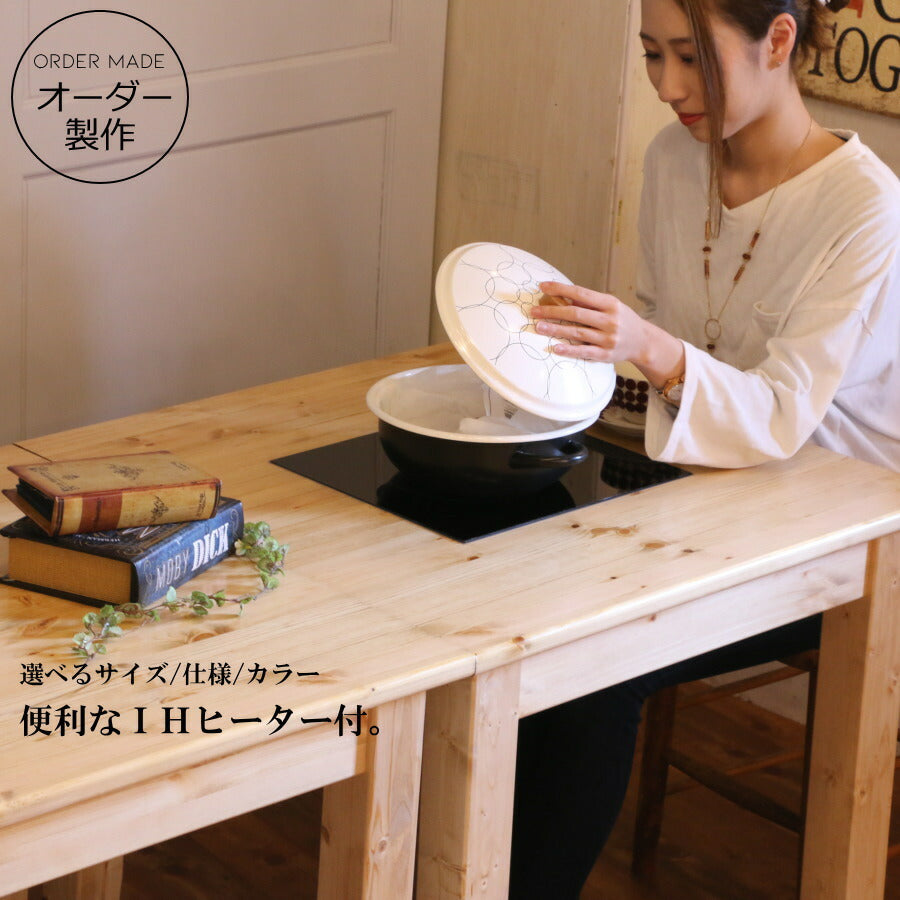 IH ヒーター 付属 ダイニングテーブル キャスター付き 机 食卓 手作り 木 木製 北欧 無垢 パイン材 カントリー 家具 ナチュラル おしゃれ インテリア エレガンス オーダー カントリー家具 日本製 鍋 IH 75cm オーダー製作 