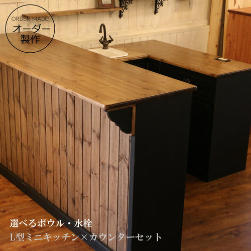 L型 ミニキッチン 洗面台 コーナー  カントリー家具 オーダー家具 北欧 無垢 アンティーク 手作り 木製 パイン材 白 混合水栓 おしゃれ  オーダー 日本製 リフォーム 新築 カントリー ランドリー収納 タオル収納　バー カウンター 