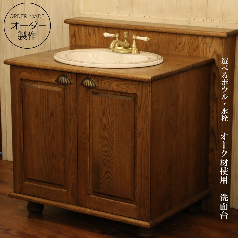 【オーク材使用】洗面台 クラシック ウォッシュキャビネット W840 ホワイトオーク 日本製 鏡 三面鏡  洗面化粧台 ドレッサー オーダー家具 手作り 手づくり サイズ変更可能 北欧 無垢 木製 水栓 混合水栓 おしゃれ ボウル 収納 エ
