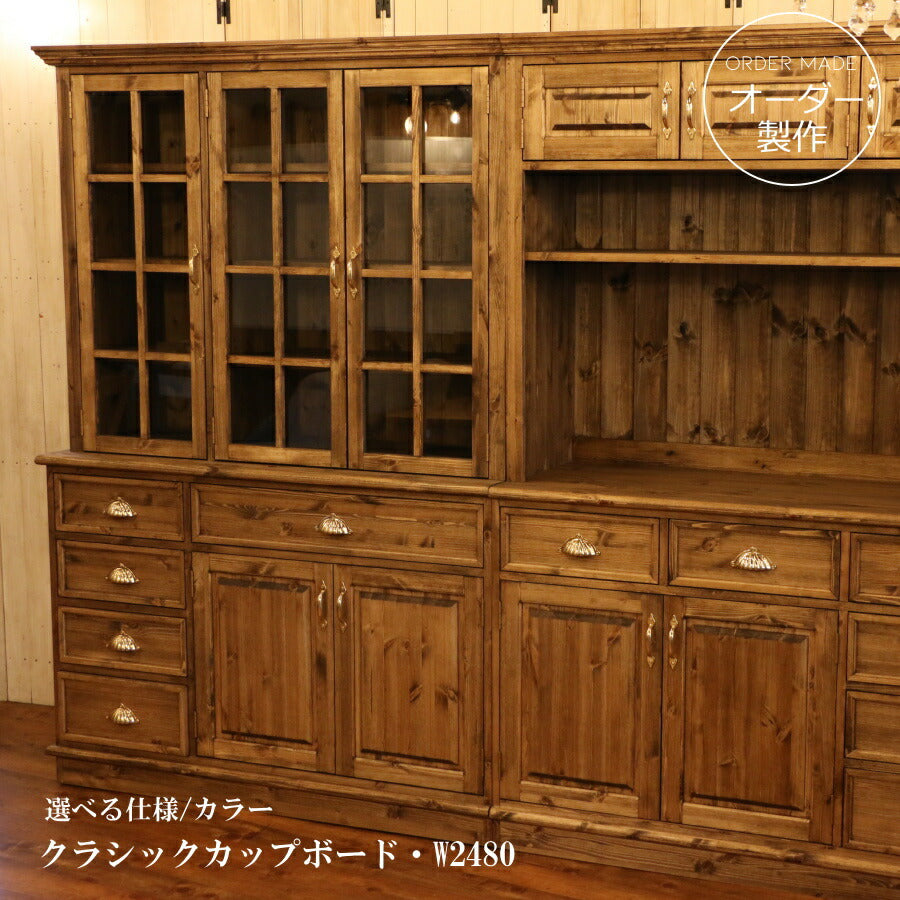 クラシック カップボード W2480 オーダー家具 サイズ変更可能 選べるカラー 北欧 無垢 木製 木製家具 キッチンボード ダイニングボード 台所 食器棚 キッチン収納 壁面収納 収納 収納棚 棚 おしゃれ 家具 アメリカン ナチュラル 
