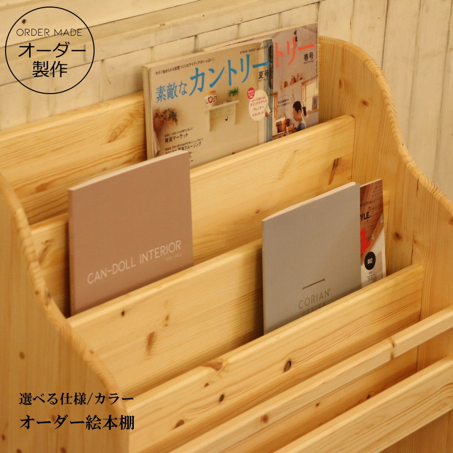 絵本 収納 キャビネット W730 コレクション  オーダー家具 選べるカラー 収納棚 店舗什器 什器 北欧 無垢 木製 パイン材 おしゃれ  キャビネット アンティーク カントリー 本棚 絵本収納 こども部屋 キッズルーム キッズスペース