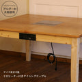IH ヒーター 付き ダイニングテーブル 　机 食卓 手作り 木 木製 北欧 無垢 カントリー 家具 ナチュラル おしゃれ インテリア エレガンス オーダー 日本製 鍋 オーダー製作 サイズ 変更可能 リビング ダイニング 新築 リノベーシ