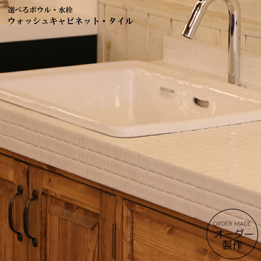 クラシック・ウォッシュキャビネット（洗面台W1200） 洗面台 洗面化粧台 ドレッサー カントリー家具 オーダー家具 手作り 日本製 サイズ変更可能 ボウル 水栓 新築 リノベーション リフォーム 店舗 タイル モザイクタイル 手洗い