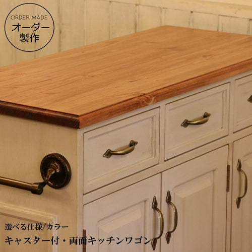 クラシック 両面 カウンター  W950 キャスター付き オーダー家具 選べるカラー 収納棚 食器棚 引き出し 収納 北欧 無垢 木製 パイン材 オーダーメイド 完成品 おしゃれ  西海岸風 インテリア アメリカンカントリー アンティーク　