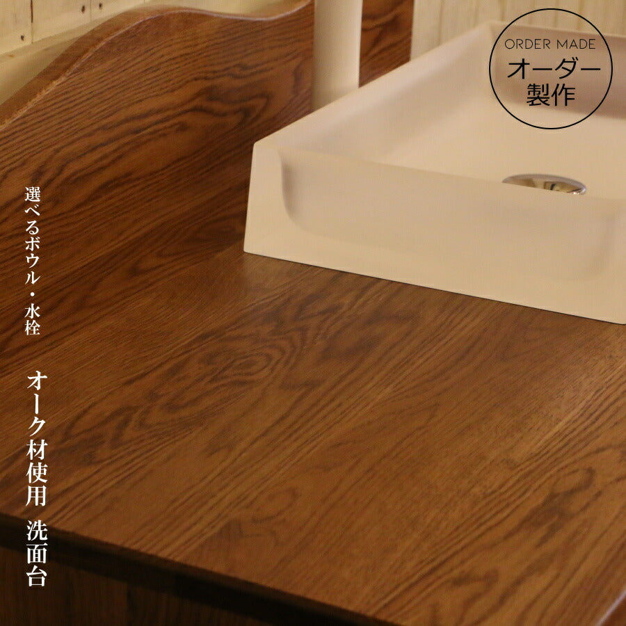【 オーク材 使用】洗面台 クラシック ウォッシュキャビネット W1130 ホワイトオーク 日本製  洗面化粧台 ドレッサー オーダー家具 手作り 手づくり サイズ変更可能 北欧 無垢 木製 水栓 混合水栓 おしゃれ ボウル 収納 エレガン