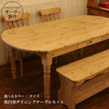 ダイニングテーブル オーバル セット 1900 4人掛け チェア ベンチ 木製 無垢 北欧 サイズオーダー パイン材 食卓 収納 引き出し 引き出し付き  おしゃれ ろくろ脚 ロクロ脚 カフェ アンティーク ハート カントリー調 カントリー