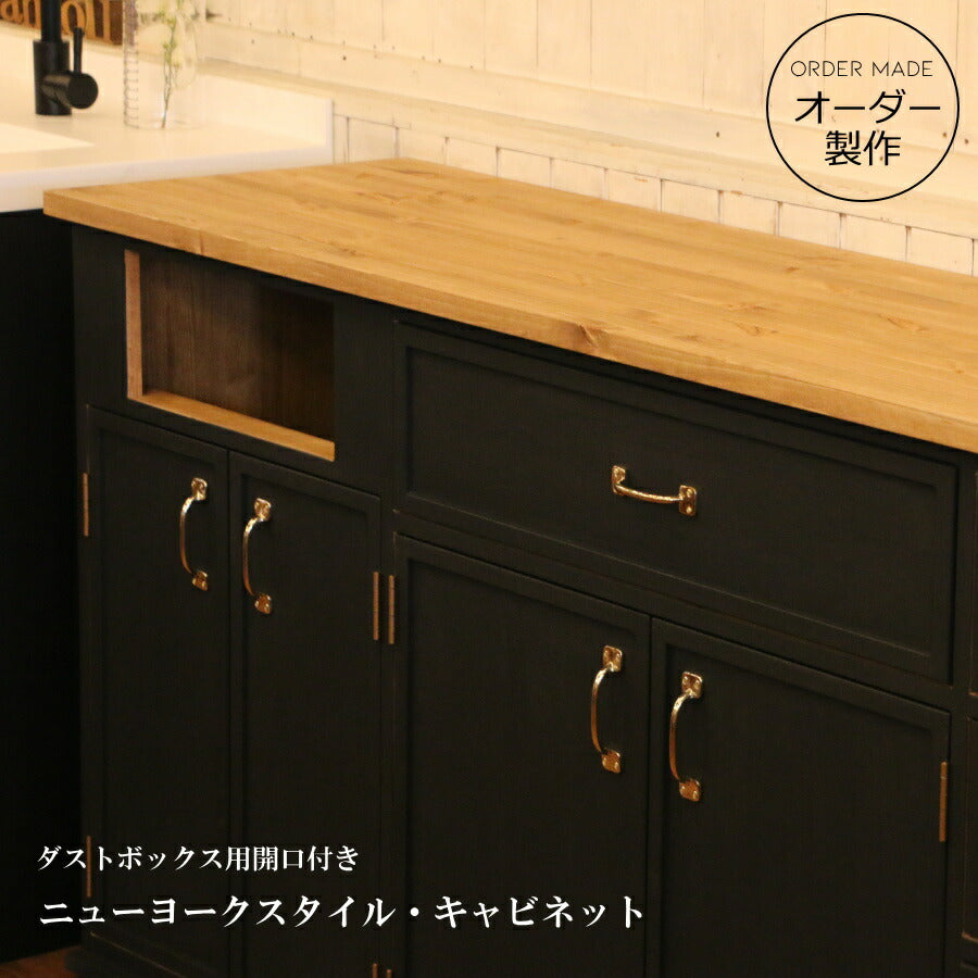 ニューヨークスタイル キャビネット W2100 幅 210 エクストラブラック オーダーメイド キッチン収納 完成品 収納棚 北欧 無垢 木製 パイン材 おしゃれ アンティーク カントリー インテリア オーダー家具 日本製 バー 対面 店舗
