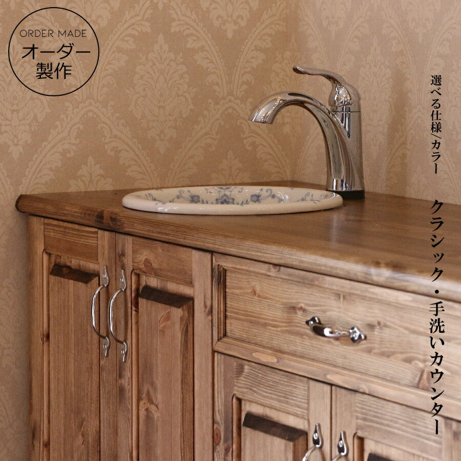 クラシック 手洗い カウンター  W1660 トイレ カウンター 日本製 鏡 洗面化粧台 ドレッサー オーダー家具 手作り 手づくり サイズ変更可能 北欧 無垢 木製 水栓 混合水栓 おしゃれ ボウル 収納 エレガンス カフェ風 カントリー