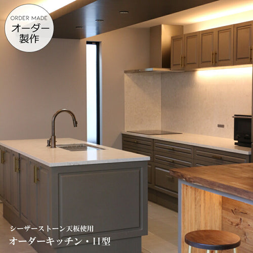 【 アメリカン ホテルライク シリーズ 】キッチン II型 シーザーストーン 天板 クォーツストーン アイランド グレージュ  オーダー家具 サイズ変更可能 北欧 無垢 木製 パイン材 収納   オリジナル キッチン コンロ 調理台 キッチ