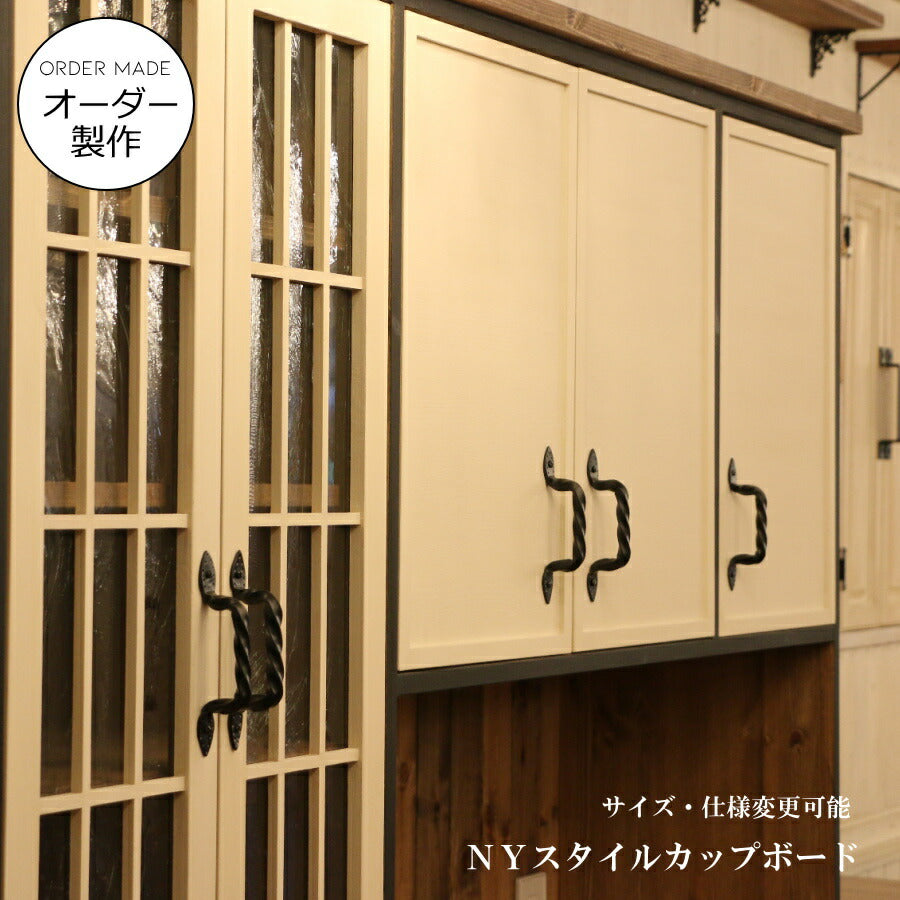 ニューヨークスタイル カップボード W1800 オーダー家具 サイズ変更可能 選べるカラー 北欧 無垢 木製 収納 キャビネット 台所 食器棚 レンジ台 キッチン収納 収納棚 棚 おしゃれ 家具 アメリカン エレガンス ナチュラル カントリ