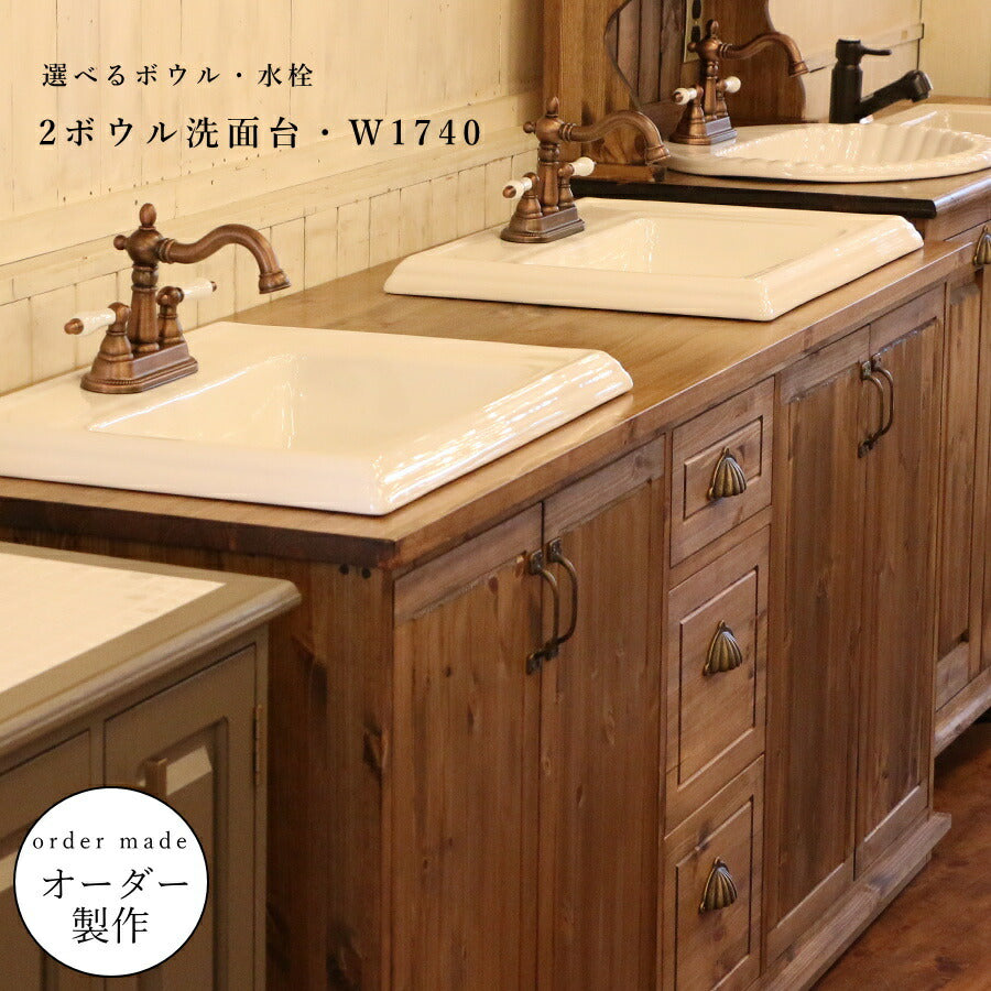 洗面台 カントリー  2ボウル ウォッシュキャビネット W1740 日本製 鏡 洗面化粧台 ドレッサー オーダー家具 サイズ変更可能 北欧 無垢 木製  水栓 混合水栓 ボウル ダブルボウル ツーボウル 新築  インダストリアル 引き出し 