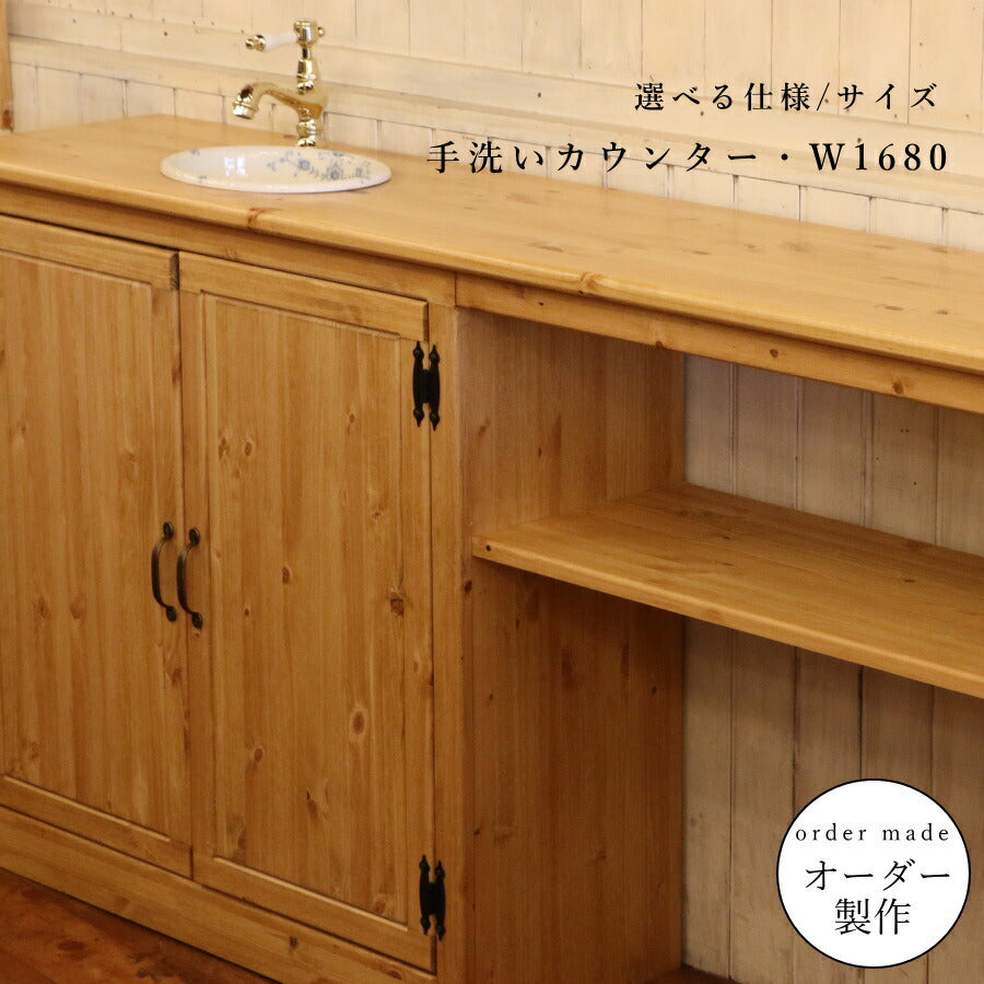 カントリー 手洗い カウンター W1680 トイレ カウンター 日本製 鏡 洗面化粧台 ドレッサー オーダー家具 手作り 手づくり サイズ変更可能 北欧 無垢 木製 水栓 混合水栓 おしゃれ ボウル 収納 エレガンス カフェ風 カントリー　