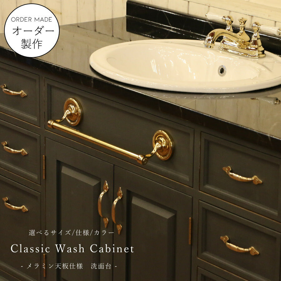 洗面台 クラシック ウォッシュキャビネット W1200 日本製 洗面化粧台 化粧台 ドレッサー オーダー家具 サイズ変更可能 北欧 南欧 無垢 木製 メラミン 水栓 混合水栓 ボウル おしゃれ 収納 エレガンス カントリー ナチュラル アン