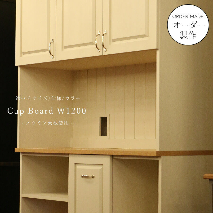 クラシック カップボード W1200 耐震ラッチ 付き 幅120 日本製 カントリー 家具 手作り 木 木製 北欧 無垢 パイン材 ホワイト 白 白家具 ナチュラル おしゃれ 食器棚 収納 ドア インテリア キッチン ゴミ箱 収納力 引き出