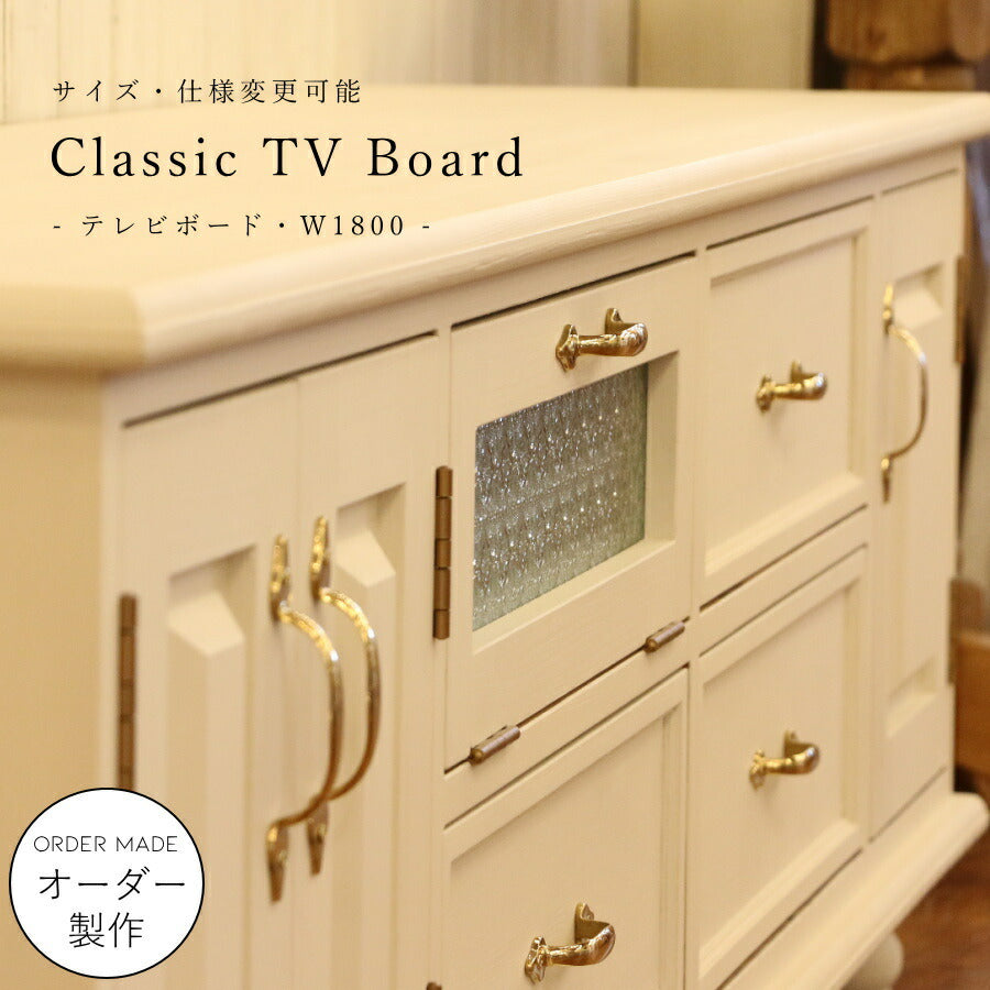 クラシック テレビボード W1800 幅180 サイズオーダー 手作り 木製 北欧 無垢 パイン材 ナチュラル ホワイト 白 収納 アンティーク カントリー家具 日本製 カントリー 家具 ローボード TV台 引き出し 完成品 ロクロ脚 エレ