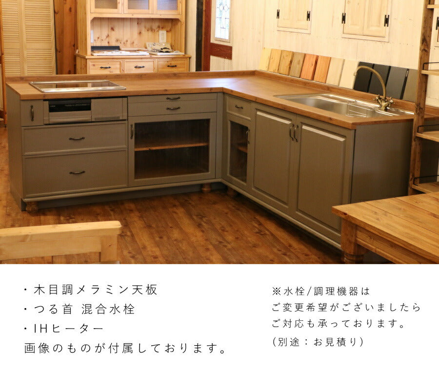 コミコミ価格 アウトレット グレージュ クラシック キッチン L型 W2550 W2150  木目調メラミン天板 北欧 無垢 木製 パイン材 収納 天板 リノベーション リフォーム 店舗 キッチン収納 - 2