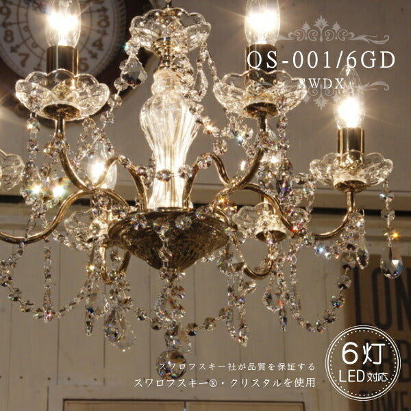 OS-001/6 GD SWDX 6灯シャンデリア LED対応  フレンチ ゴールド 6灯 6畳用シャンデリア ペンダントライト 引っ掛けシーリング対応 簡単取付 天井照明 リビングシャンデリア ダイニングシャンデリア おしゃれ クラシック