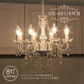 OS-001/8 WH SPDX　8灯シャンデリア  LED対応  アンティーク 調 8灯 8畳用シャンデリア ペンダントライト 引っ掛けシーリング対応 簡単取付 天井照明 リビングシャンデリア ダイニングシャンデリア