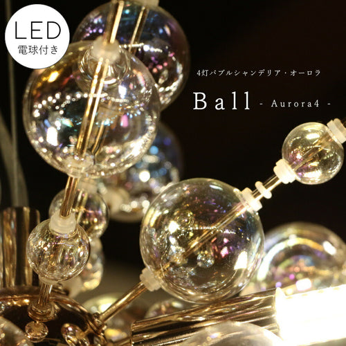 【 LED 付き 】4灯 バブルシャンデリア オーロラ - Ball ボール4 - バブル ガラス ボール ライト 天井照明 引掛けシーリング リビング ダイニング 廊下 玄関 店舗 インテリア ワイヤー インダストリアル  ブルックリン 